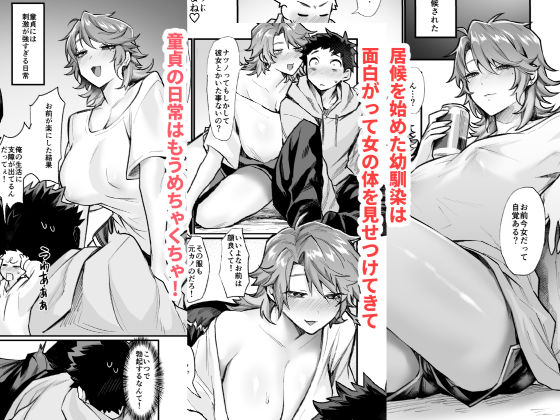 女体化した幼馴染が俺の彼女になるまで 立ち読み 3 / 6
