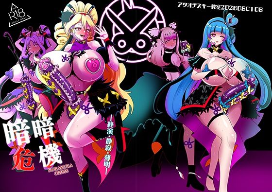 《d_805275》暗暗危機 終演・静寂・薄明のパッケージ画像