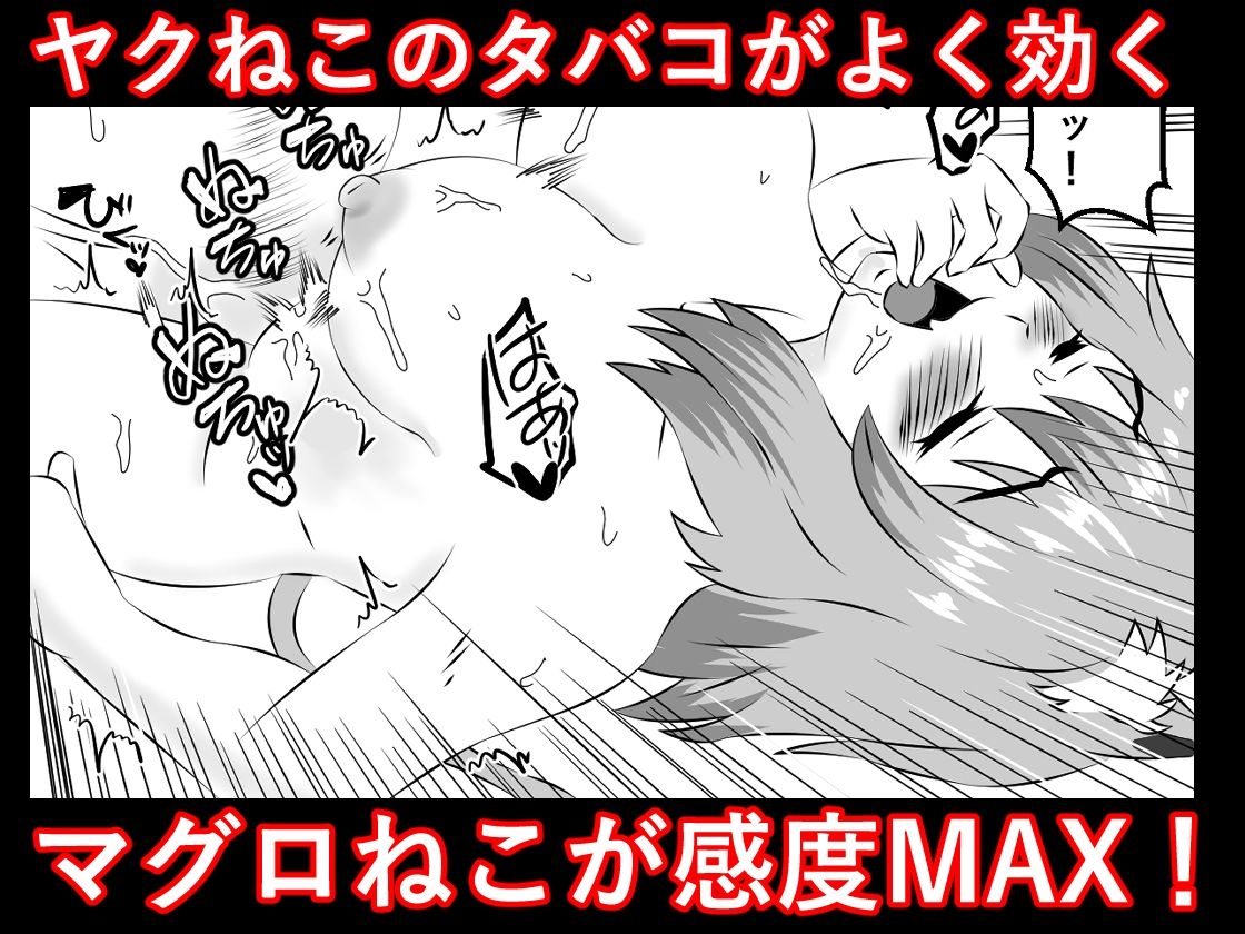 ヤリねこ 〜不感症のマグロ獣人・佐藤ヤニ子と1発1箱〜 立ち読み 7 / 9