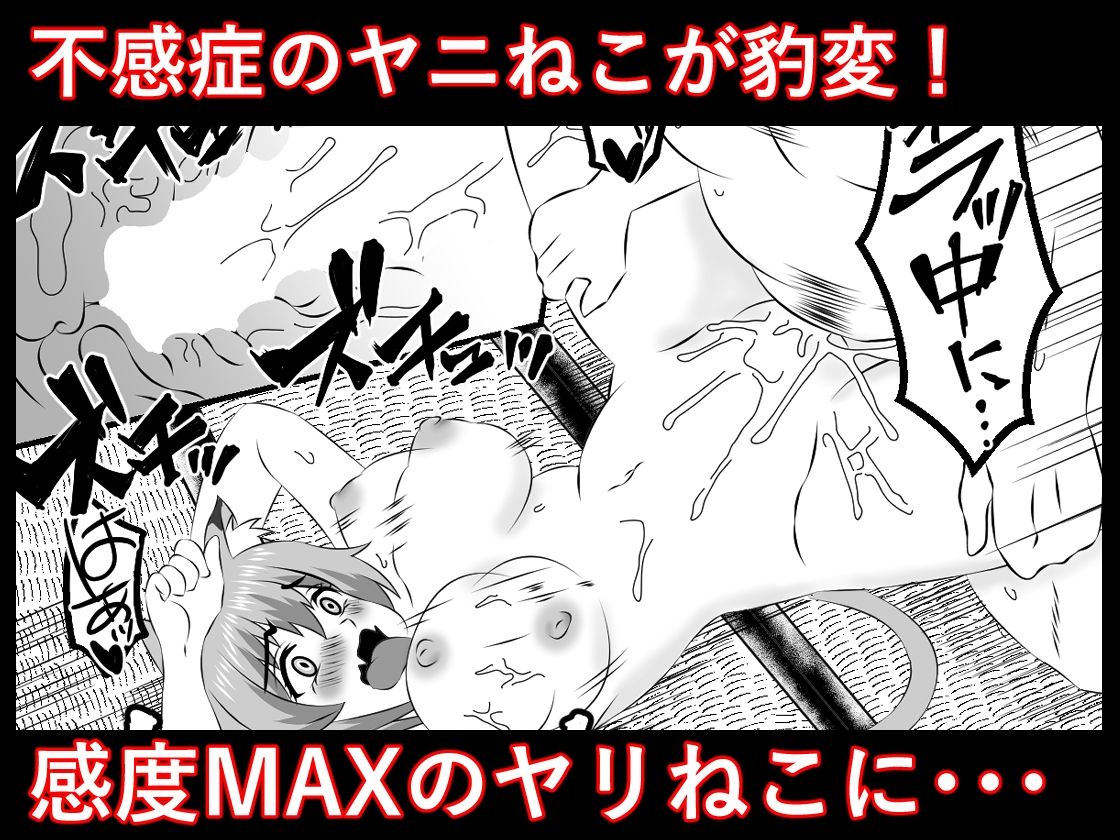 ヤリねこ 〜不感症のマグロ獣人・佐藤ヤニ子と1発1箱〜 立ち読み 8 / 9