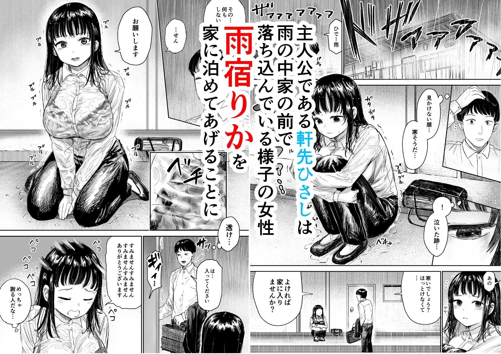 雨宿りさせてあげた気弱女性がヤリマンだった話 立ち読み 2 / 8