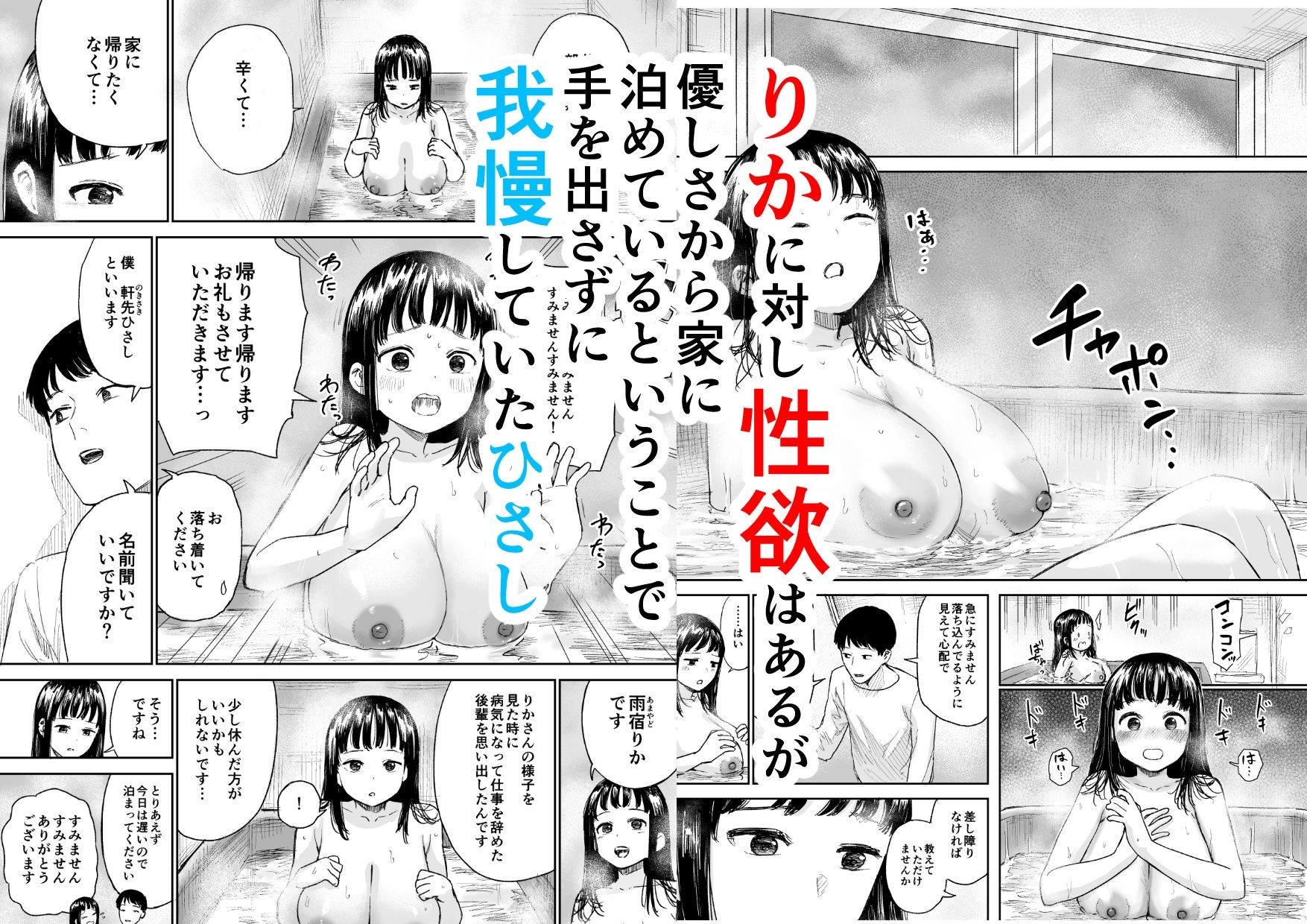 雨宿りさせてあげた気弱女性がヤリマンだった話 立ち読み 3 / 8
