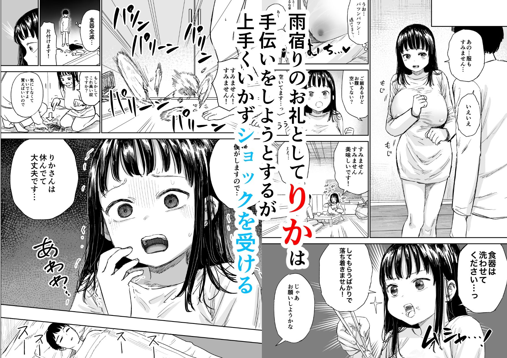 雨宿りさせてあげた気弱女性がヤリマンだった話 立ち読み 4 / 8