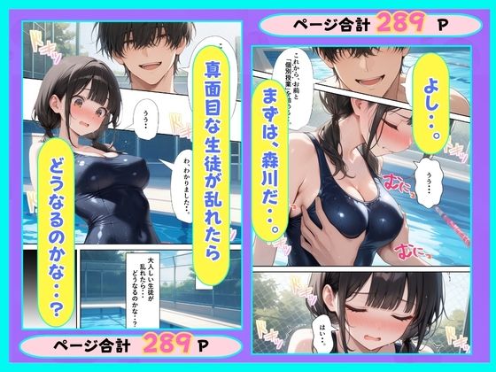 美少女生徒は俺のもの！絶対服従スク水学園で中出しした話のサンプル画像 6