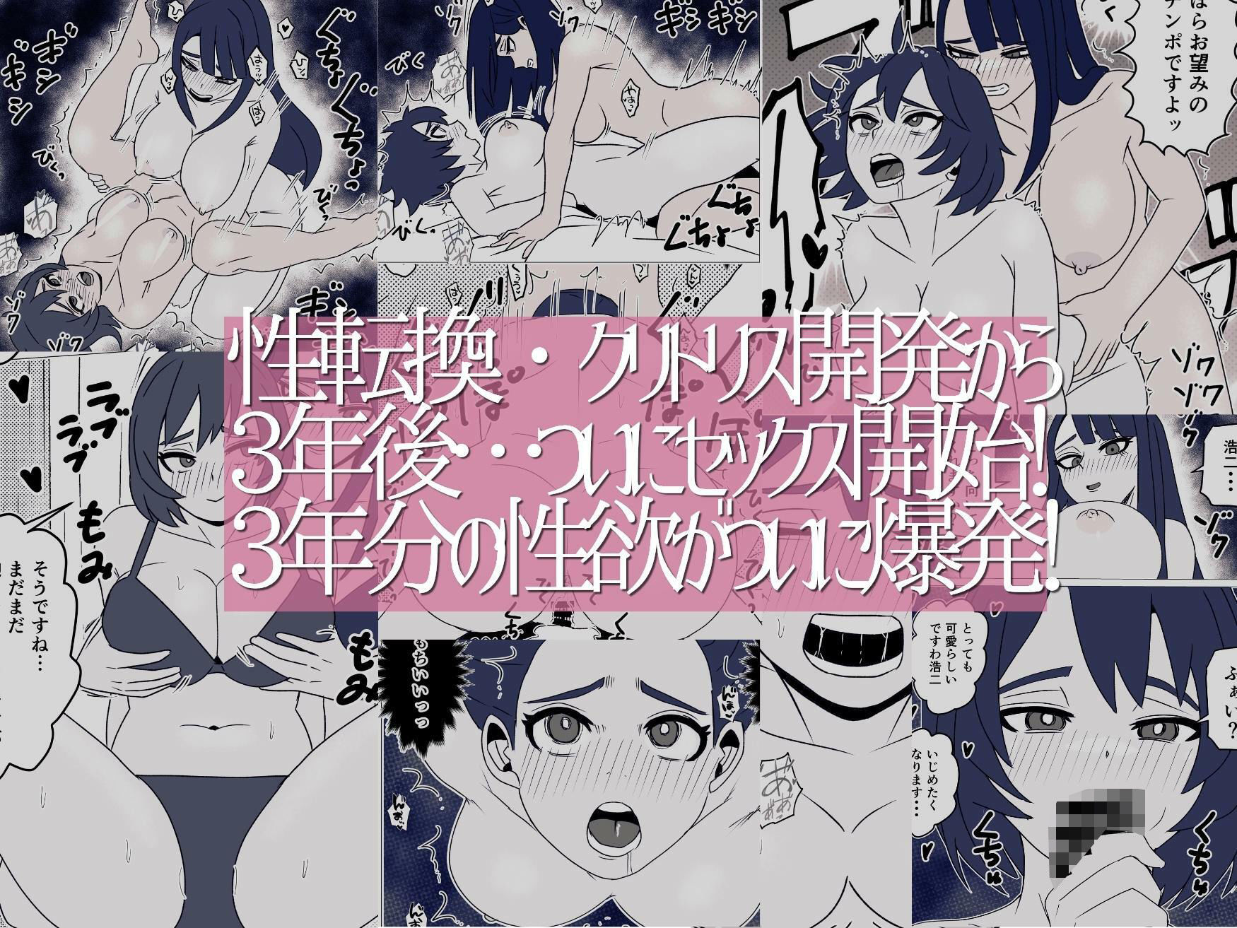 女体化してから3年後〜幼なじみのクリを肥大化させて念願のセックス〜 立ち読み 11 / 11