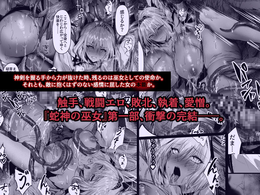 蛇神の巫女 伍のサンプル画像 3