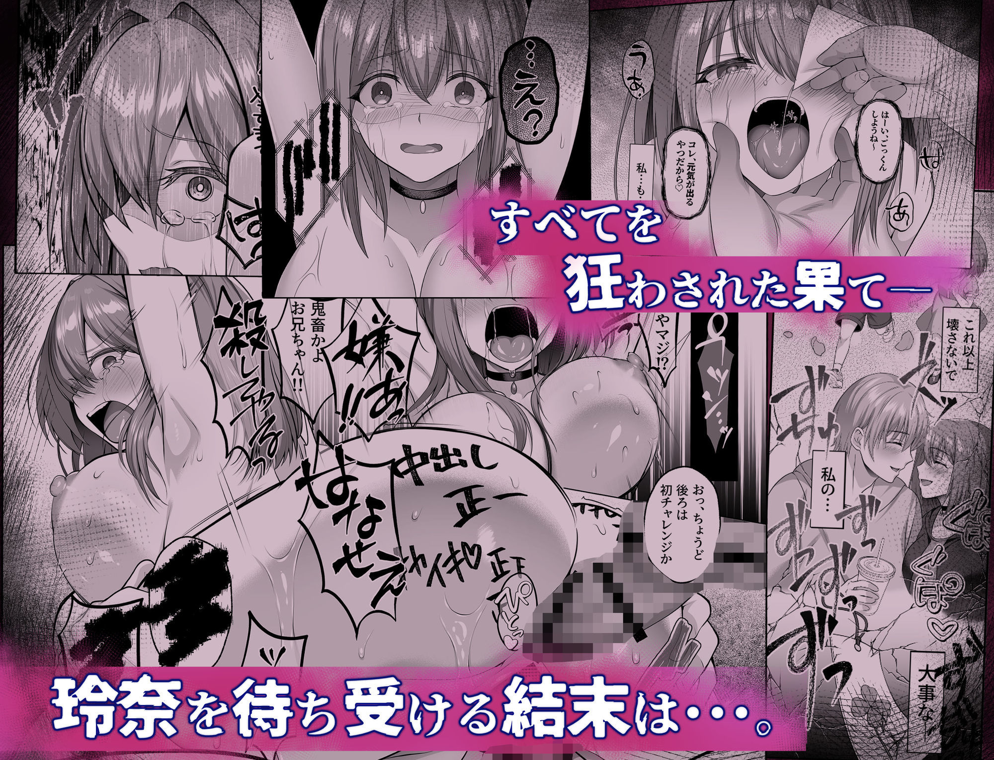 ヤンデレちゃん、寝取られる 立ち読み 8 / 11