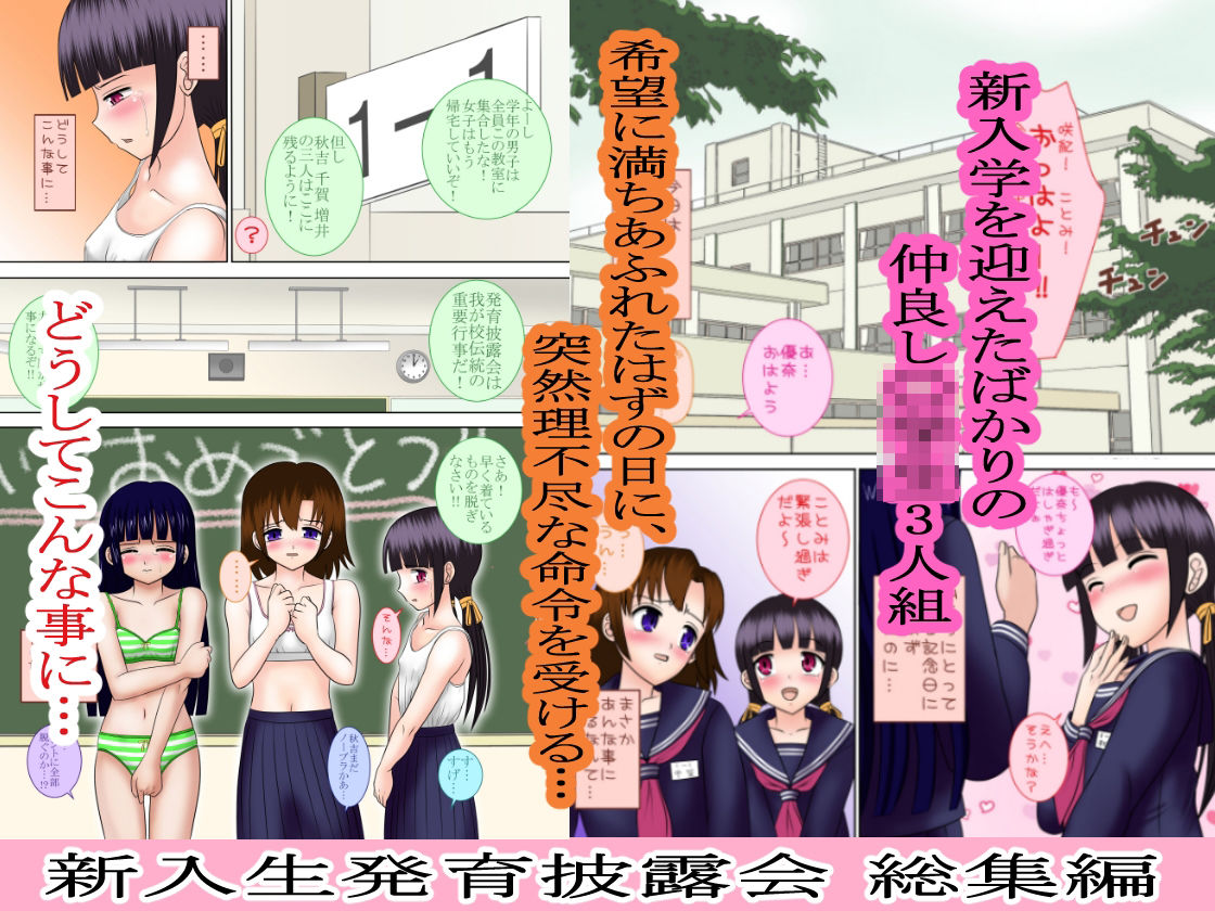 新入生発育披露会総集編 立ち読み 2 / 8