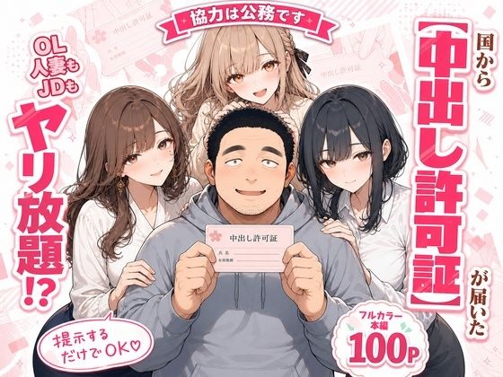 《d_805617》中出し許可証、交付されました。のパッケージ画像