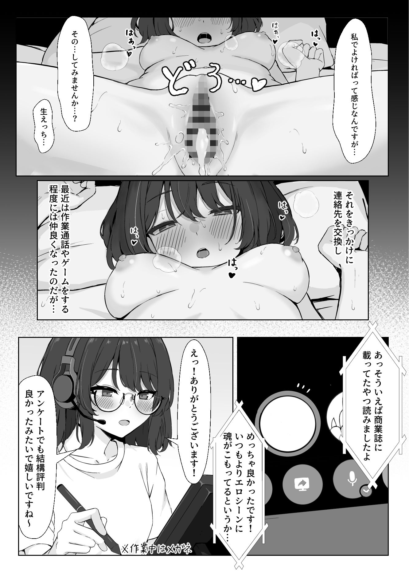 初対面のエロ絵師仲間とオフパコする本2 立ち読み 9 / 11