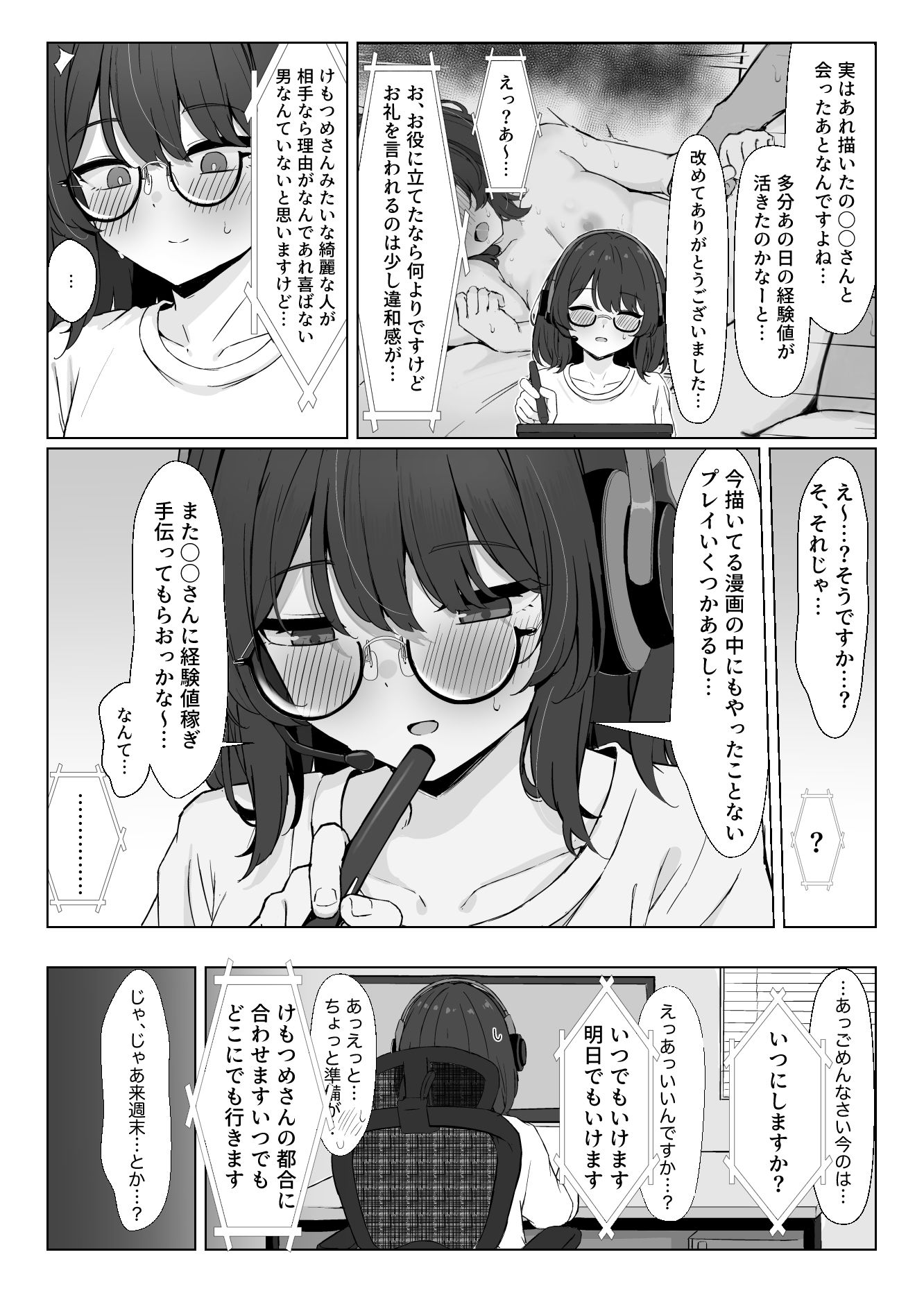 初対面のエロ絵師仲間とオフパコする本2 立ち読み 10 / 11