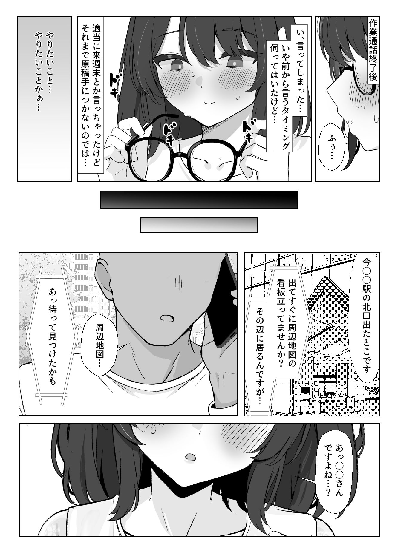 初対面のエロ絵師仲間とオフパコする本2 立ち読み 11 / 11