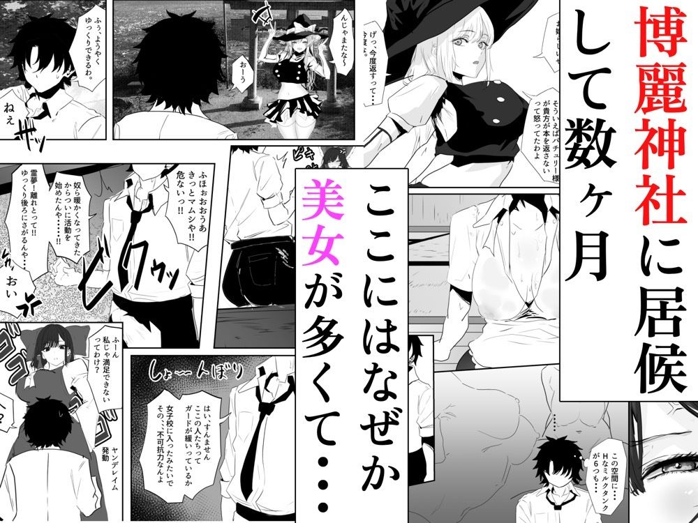 おれ、今幻想郷にいる...のサンプル画像 2