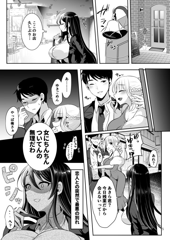 元カレの彼女を元カノの私が頂いちゃいました総集編＋αのサンプル画像 1