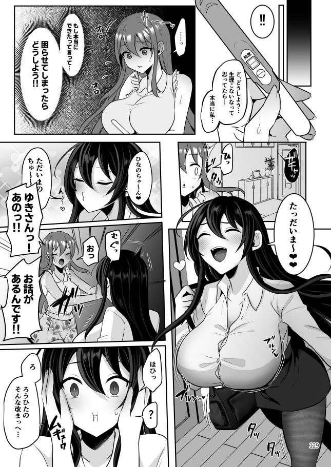 元カレの彼女を元カノの私が頂いちゃいました総集編+αの画像7