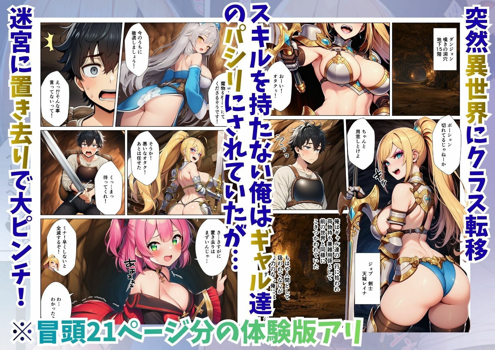 異世界クラス転移！ギャル達のパシリの俺がチートエロ能力で復讐ハーレム 画像1