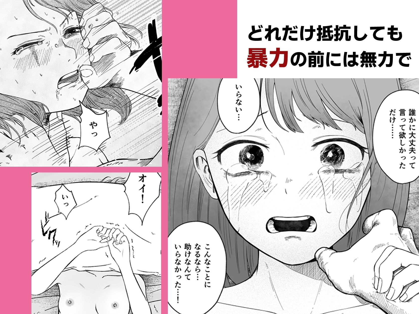 壊れた初恋〜大好きな幼なじみがぐちゃぐちゃにされるのを僕は押入れの中でただ見ていた 立ち読み 7 / 11