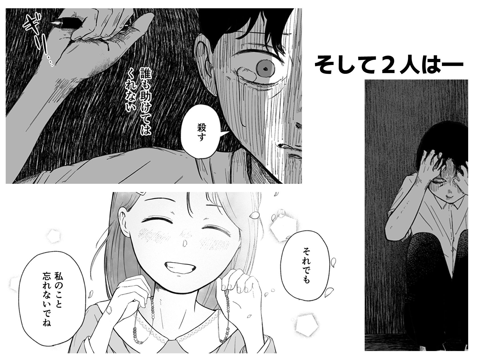 壊れた初恋〜大好きな幼なじみがぐちゃぐちゃにされるのを僕は押入れの中でただ見ていた 立ち読み 11 / 11