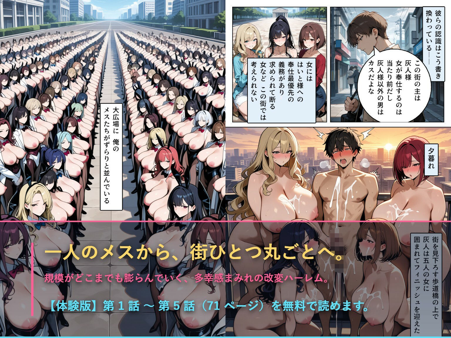 改変チートで街一帯を俺のものにしてみたの画像10