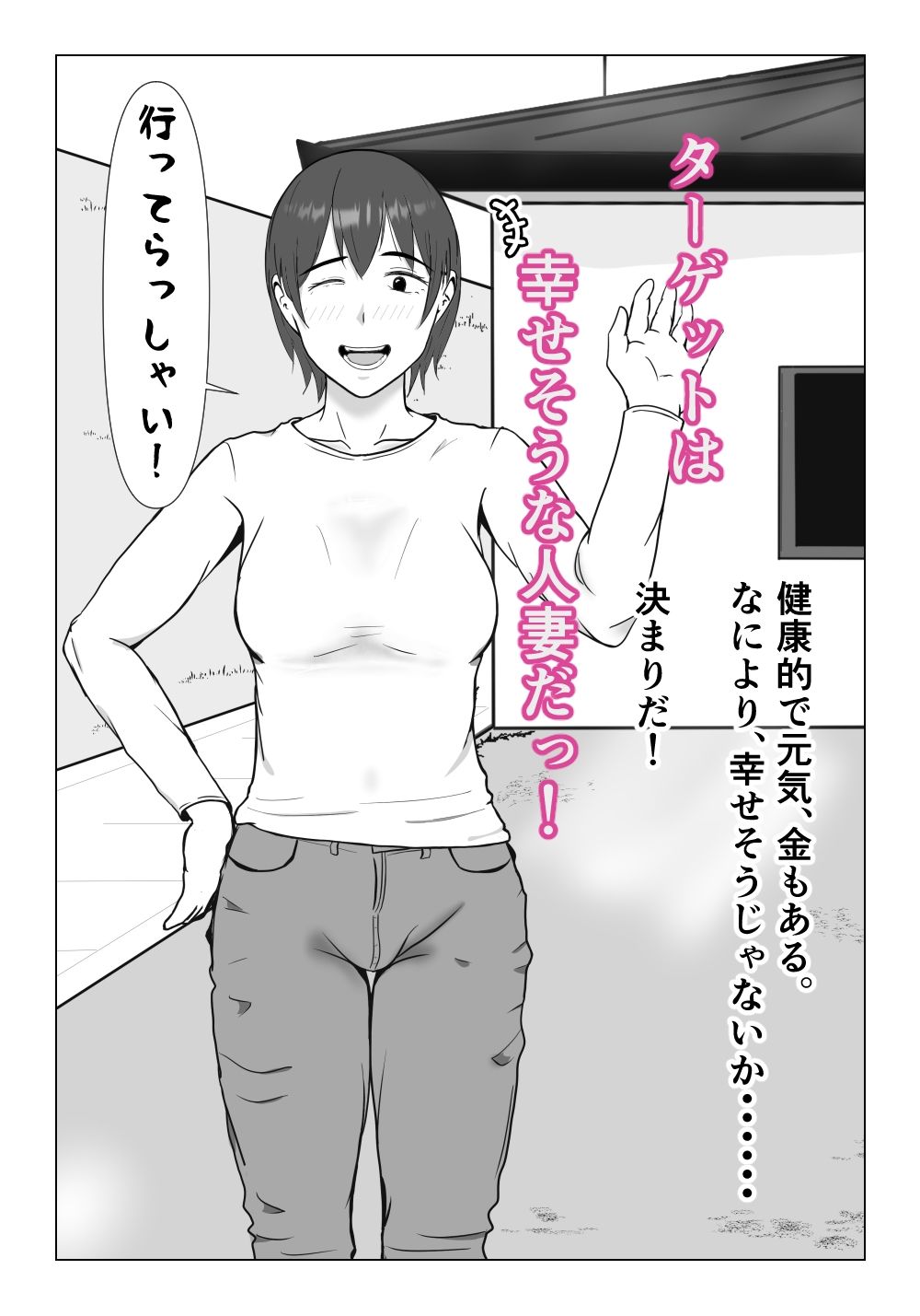 ルサンチマン〜だから俺は幸せそうな人妻をレ〇プする〜の画像6