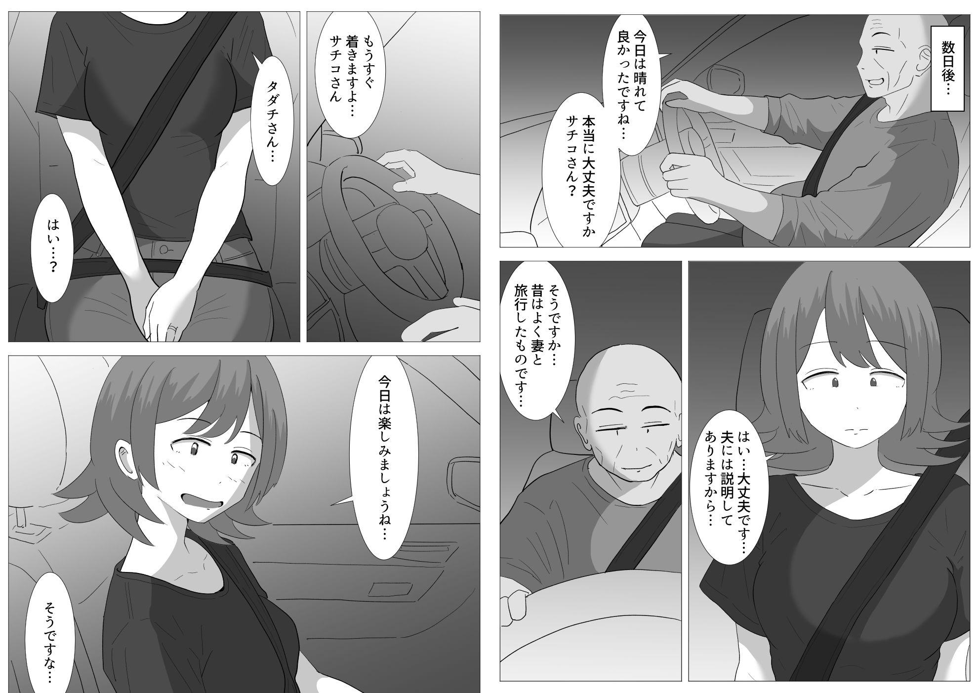 僕の可愛い妻を寝取らせたい〜サチコ編2 立ち読み 9 / 9
