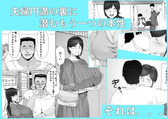デカ乳人妻のP活えっち 立ち読み 2 / 5