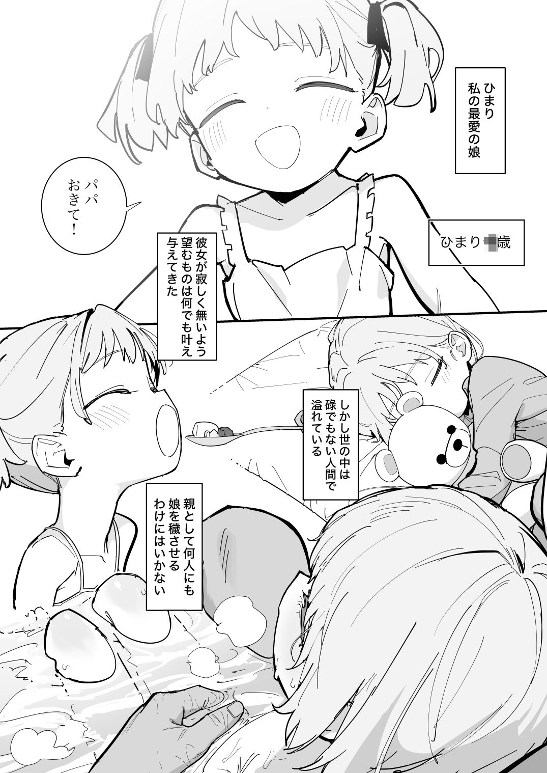 私の天使な娘 立ち読み 2 / 5