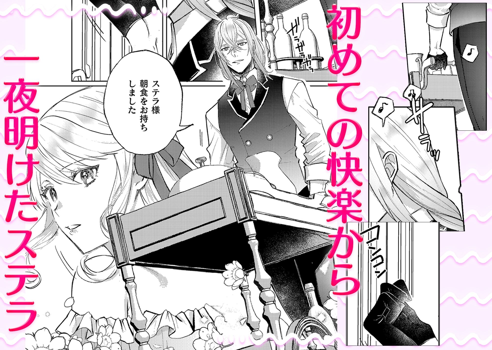 墜下の輝星2 立ち読み 3 / 10
