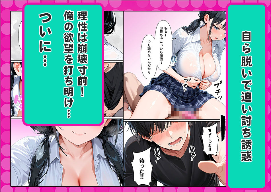 俺を好きすぎる義妹に誘惑され続け、ついに理性崩壊イチャラブセックスした話 立ち読み 7 / 10