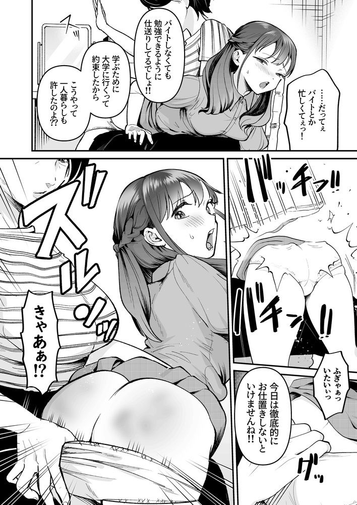 女子大生になってもママからお尻ペンペン 立ち読み 7 / 8