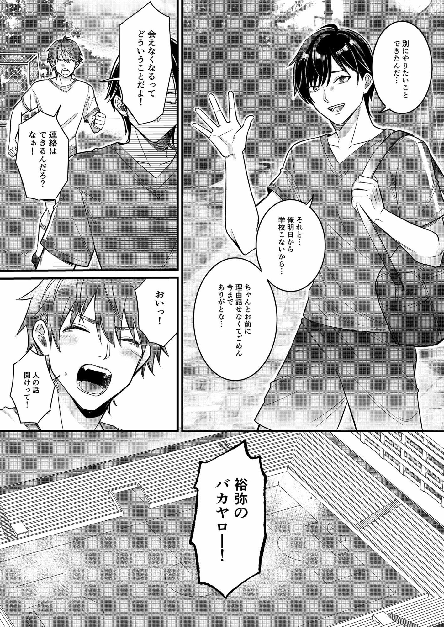 俺たちの青春はいつも予定外 1の画像2
