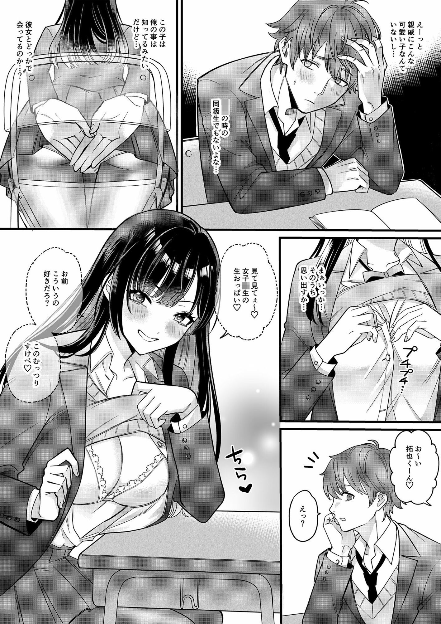 俺たちの青春はいつも予定外 1の画像6