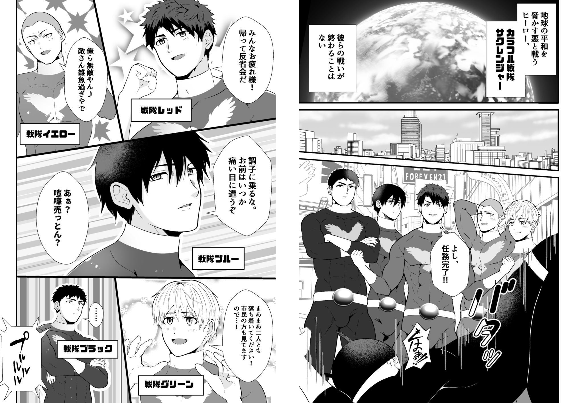 侵略洗脳ハイグレ人間にされた男ども4 戦隊ヒーロー5人まとめてハイグレ堕ち 立ち読み 2 / 6