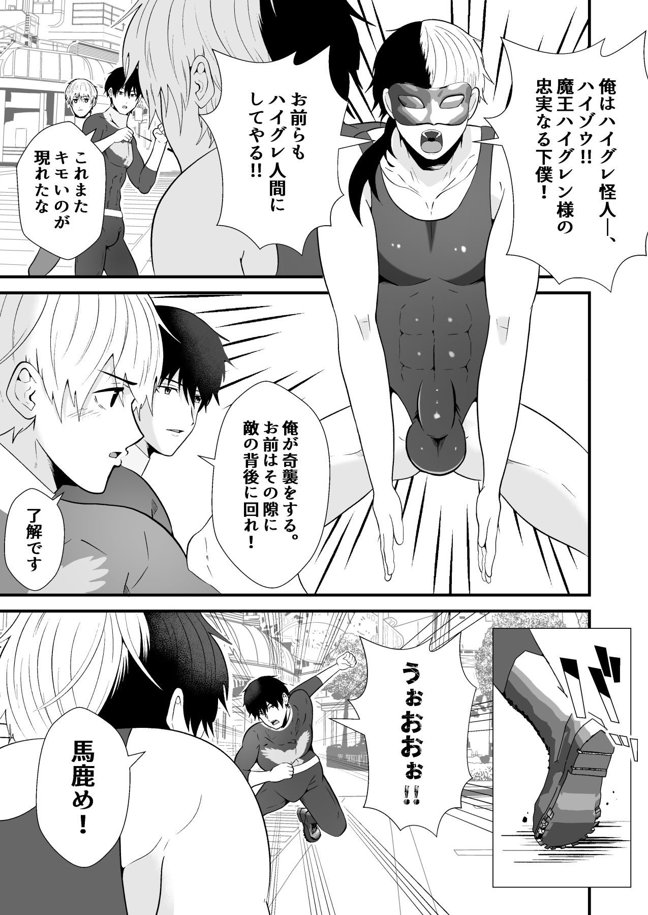 侵略洗脳ハイグレ人間にされた男ども4 戦隊ヒーロー5人まとめてハイグレ堕ち 立ち読み 3 / 6