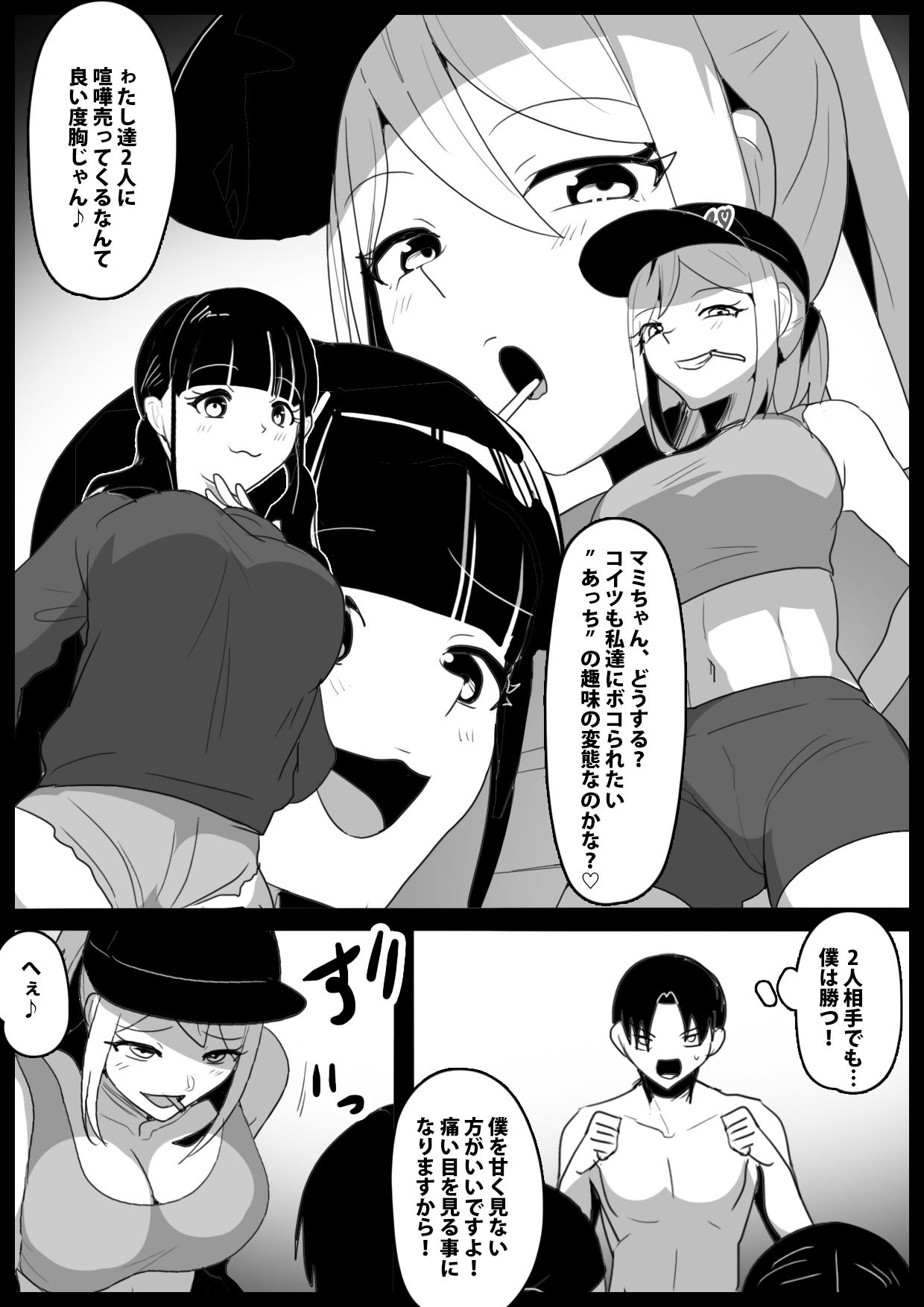 Girls Beat！ vs マリ＆マミ 立ち読み 2 / 3