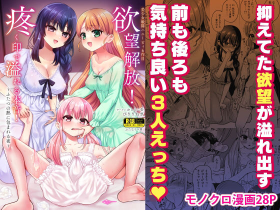 《d_806062》欲望解放！疼く印で溢れる本音！〜ふたつの熱に包まれる夜〜のパッケージ画像