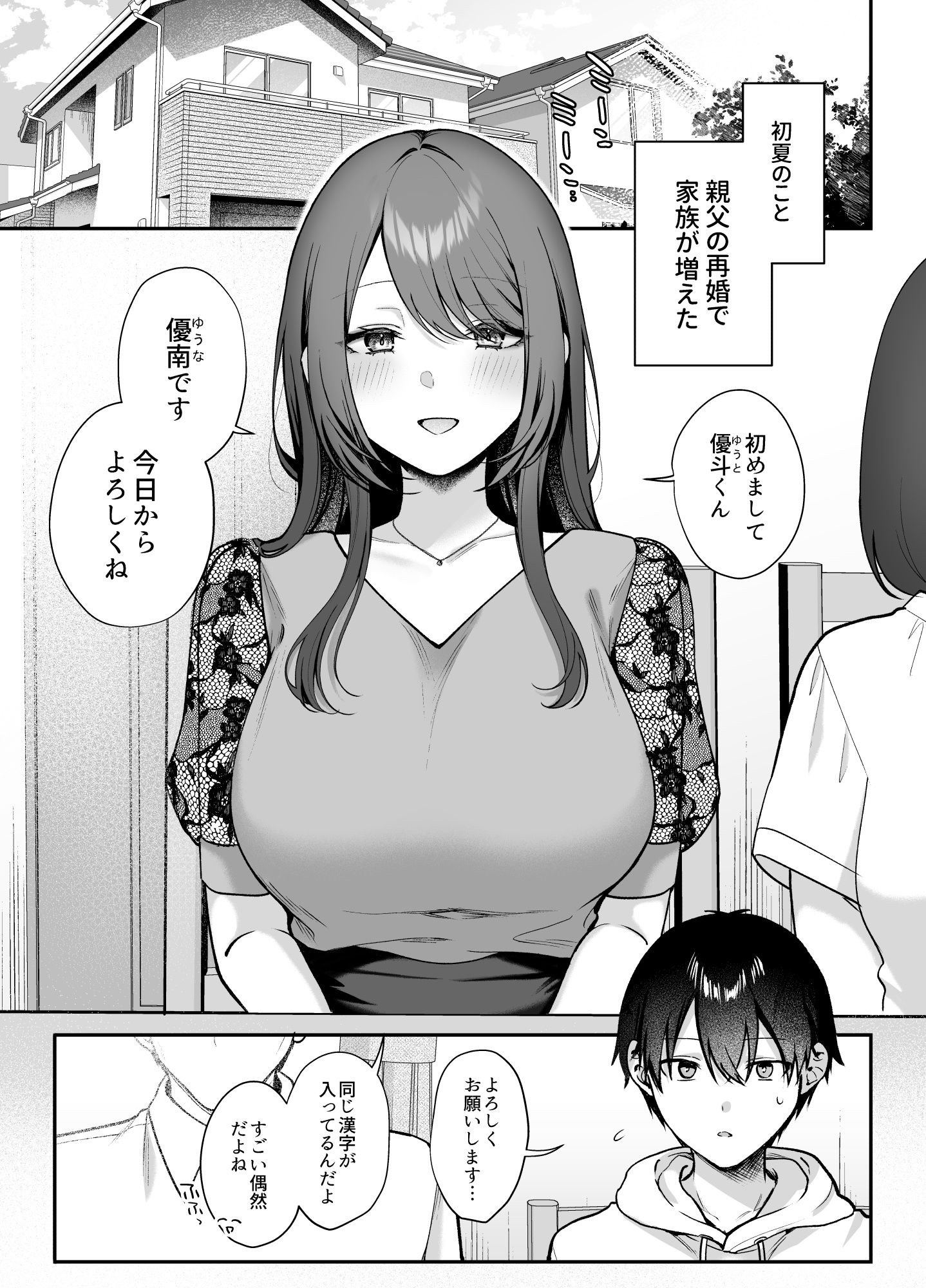 あねぬま。〜清楚なお義姉さんは僕を優しく蹂躙する〜 立ち読み 8 / 9