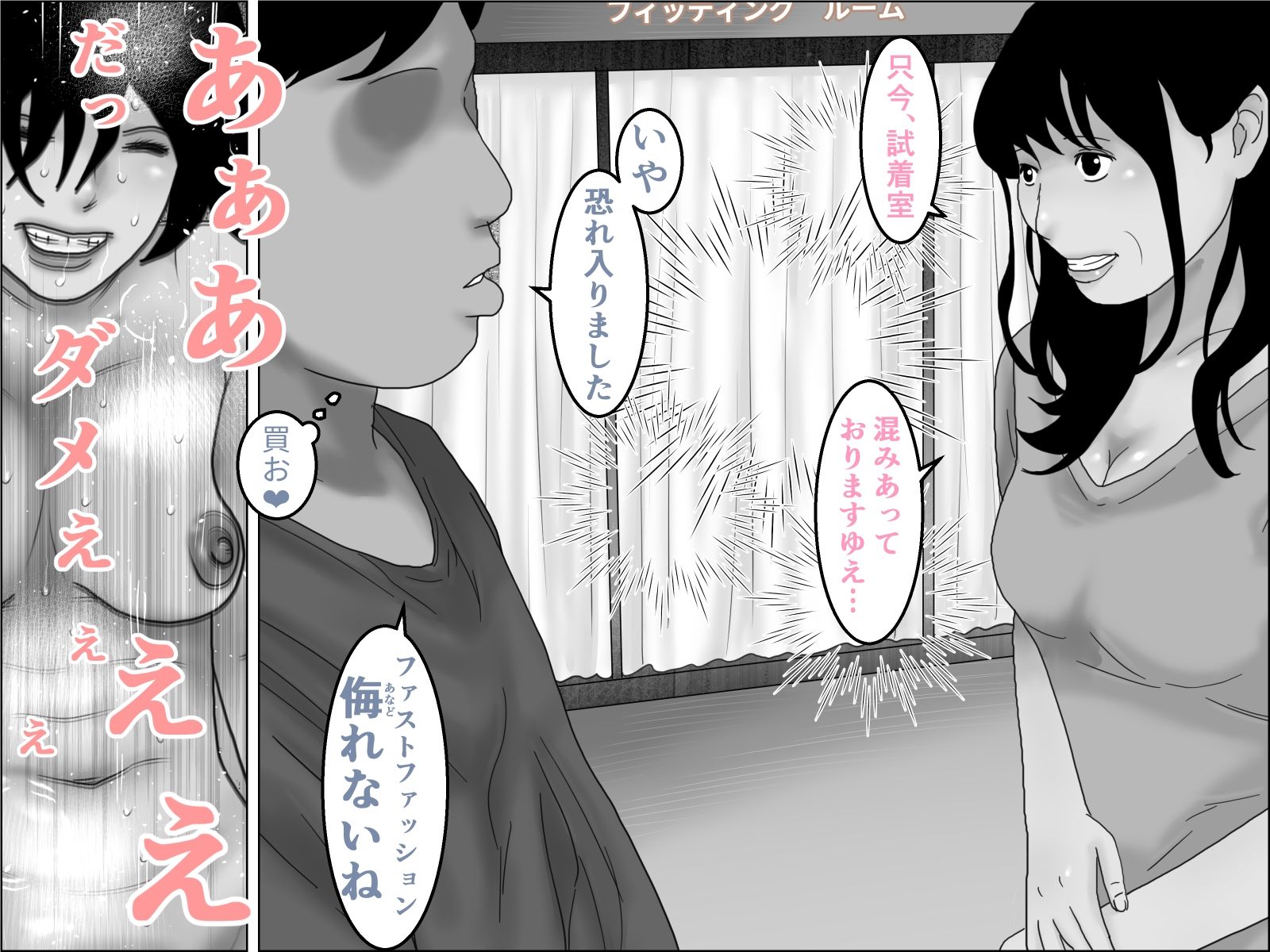 「ご試着ですか？」モノクロ版 画像6