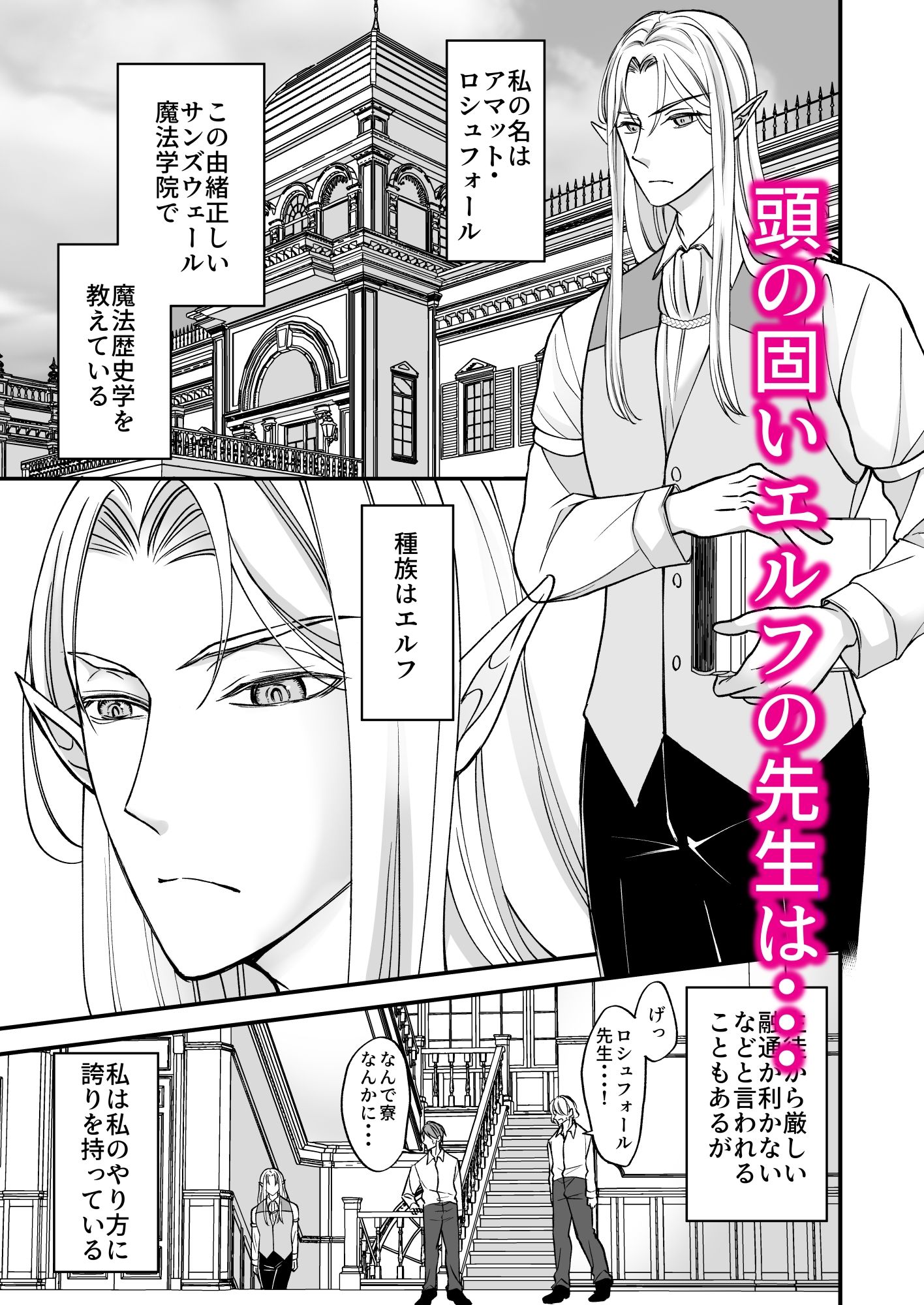 堅物エルフ先生はザコ乳首 立ち読み 2 / 10