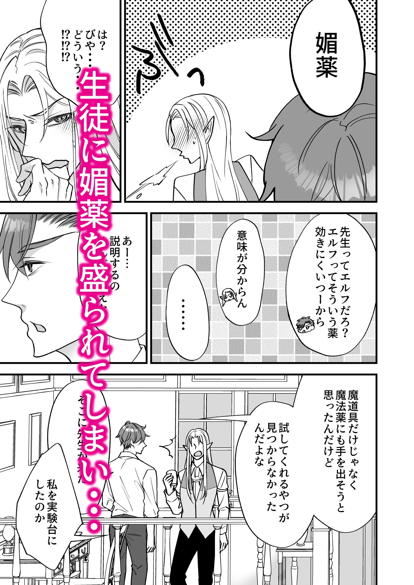 堅物エルフ先生はザコ乳首 立ち読み 3 / 10