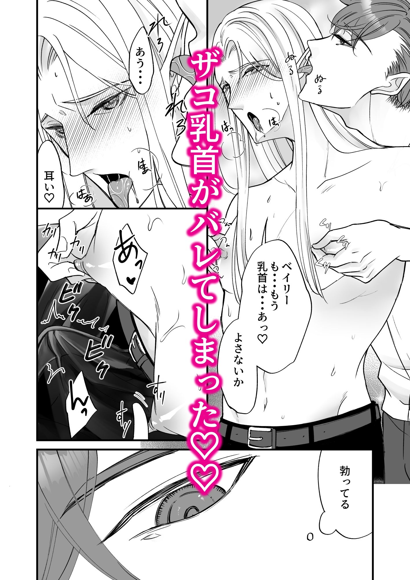 堅物エルフ先生はザコ乳首 立ち読み 4 / 10