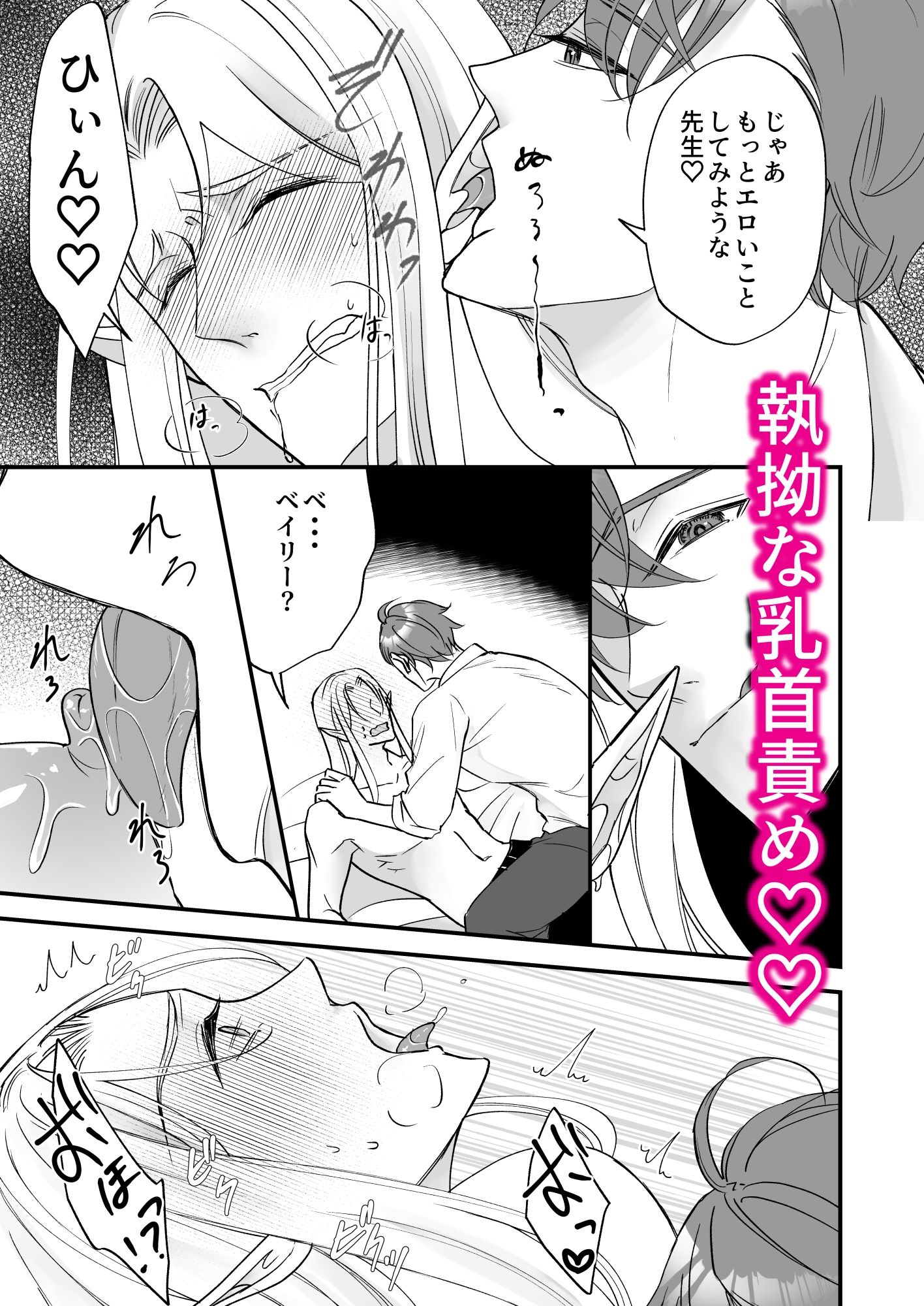 堅物エルフ先生はザコ乳首 立ち読み 5 / 10