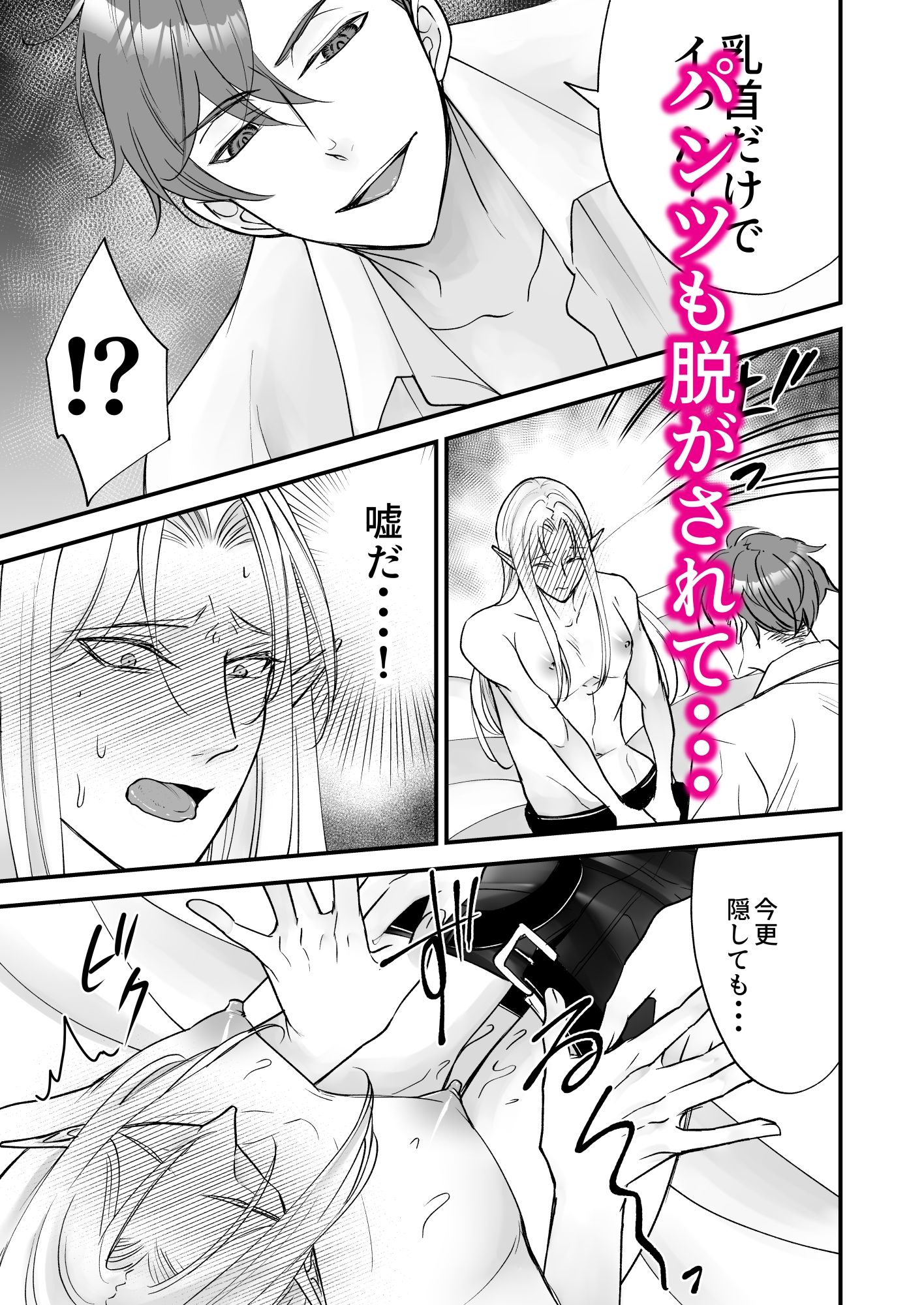 堅物エルフ先生はザコ乳首 立ち読み 7 / 10