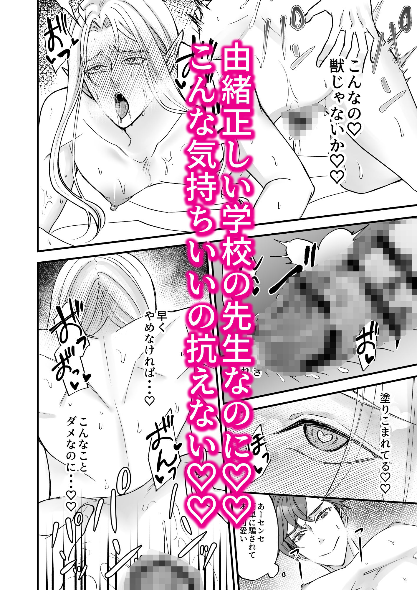 堅物エルフ先生はザコ乳首 立ち読み 10 / 10