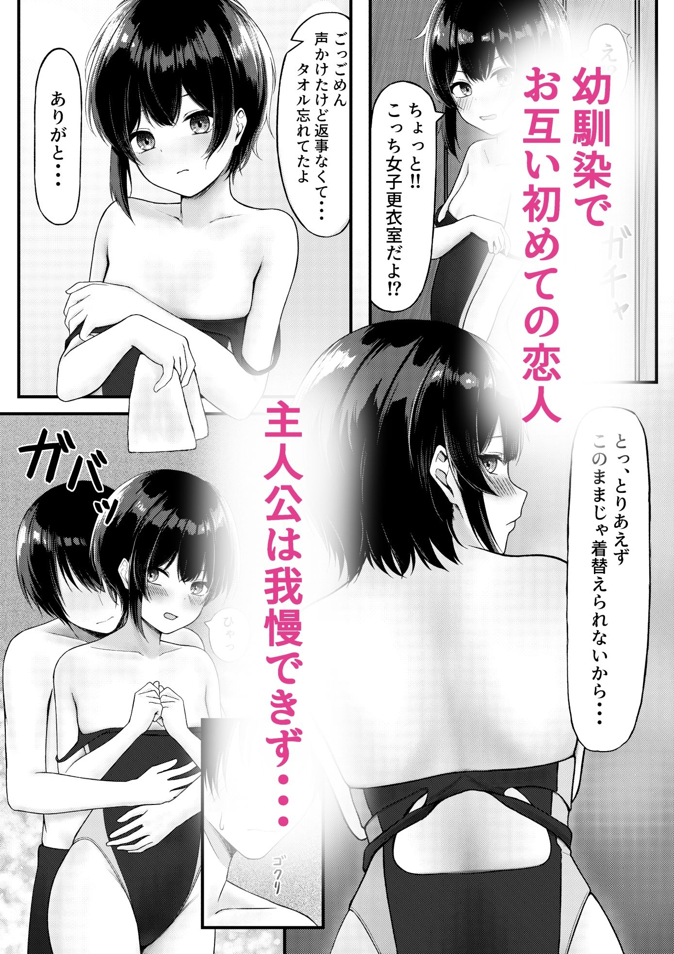 水泳部の幼馴染彼女といちゃラブえっち 立ち読み 3 / 10