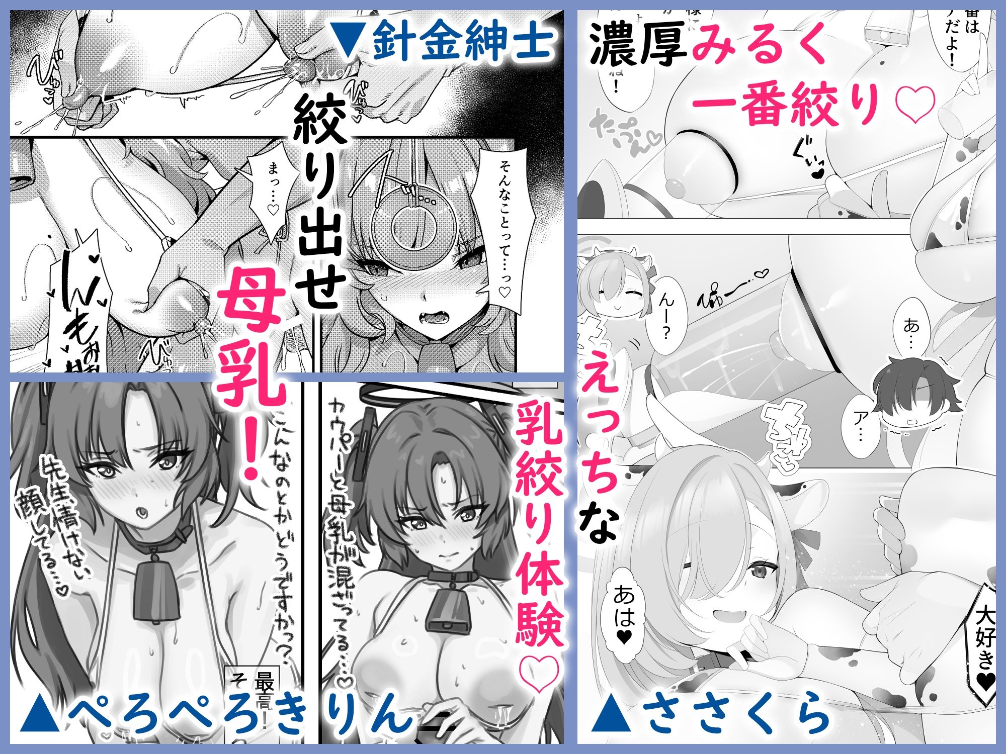 ブルアカ乳業合同 〜たわわ〜 立ち読み 5 / 11
