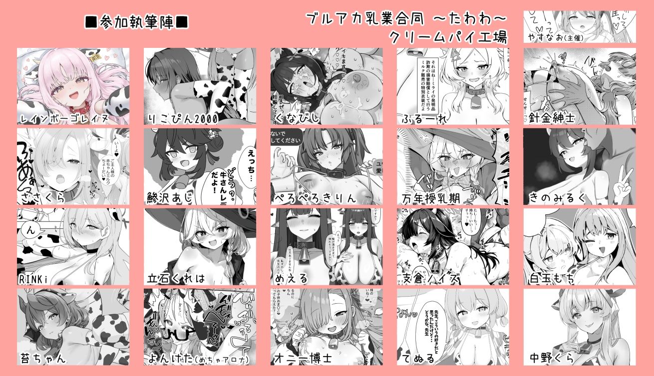 ブルアカ乳業合同 〜たわわ〜 立ち読み 11 / 11