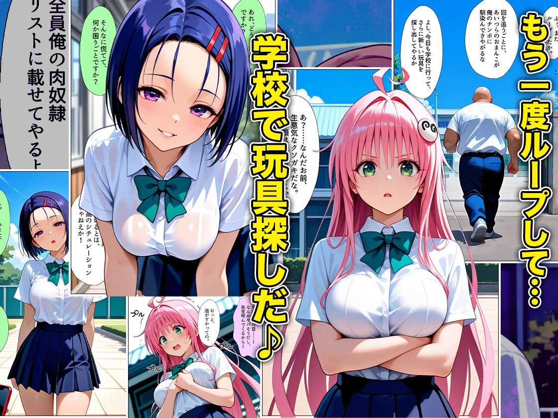 催●スマホおじさん〜女子校生孕ませ中出しハーレム化計画 T〇 Loveる 編の画像7