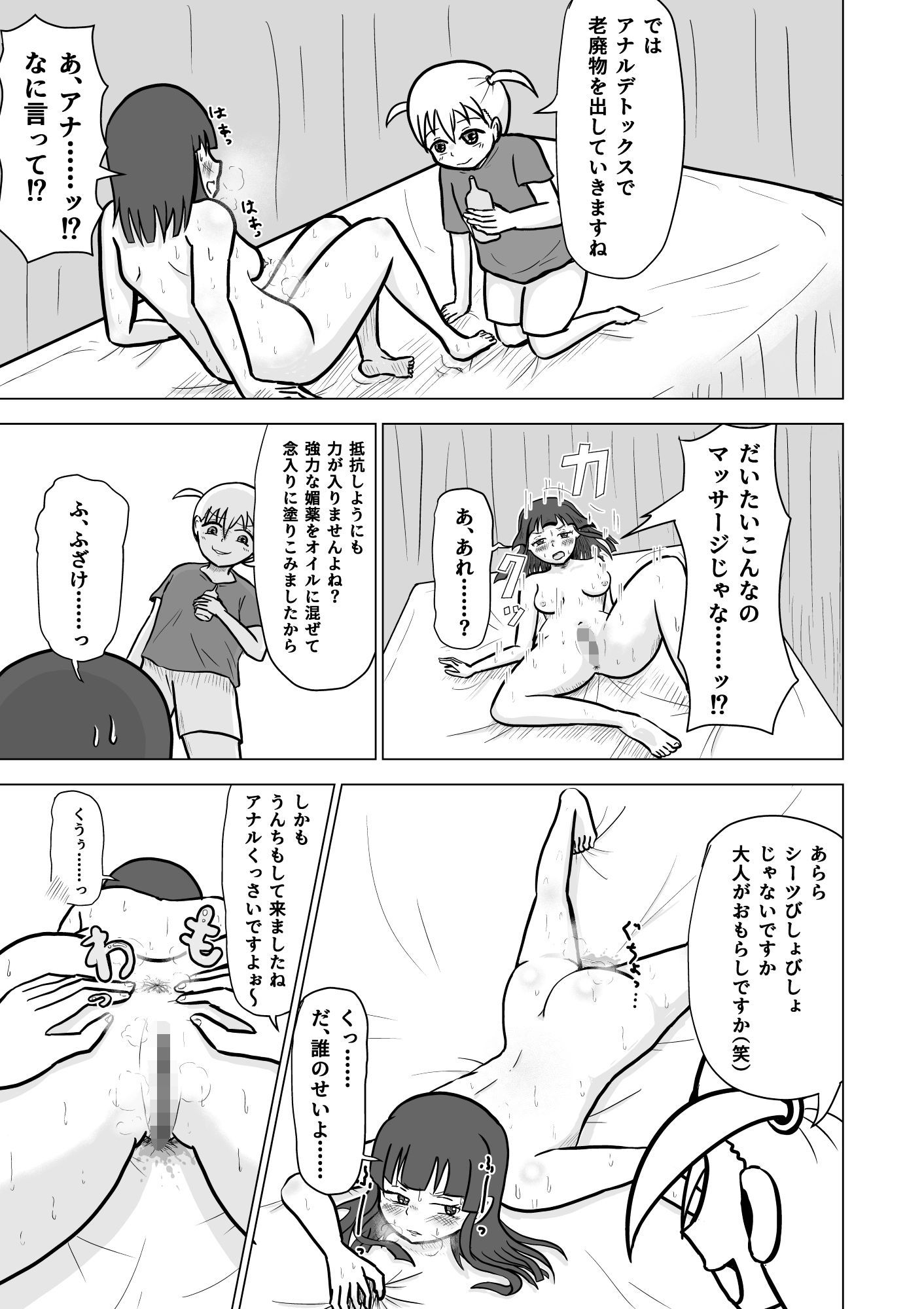 ジト目OL 年下のち○っこにアナルをおもちゃにされる 立ち読み 9 / 11