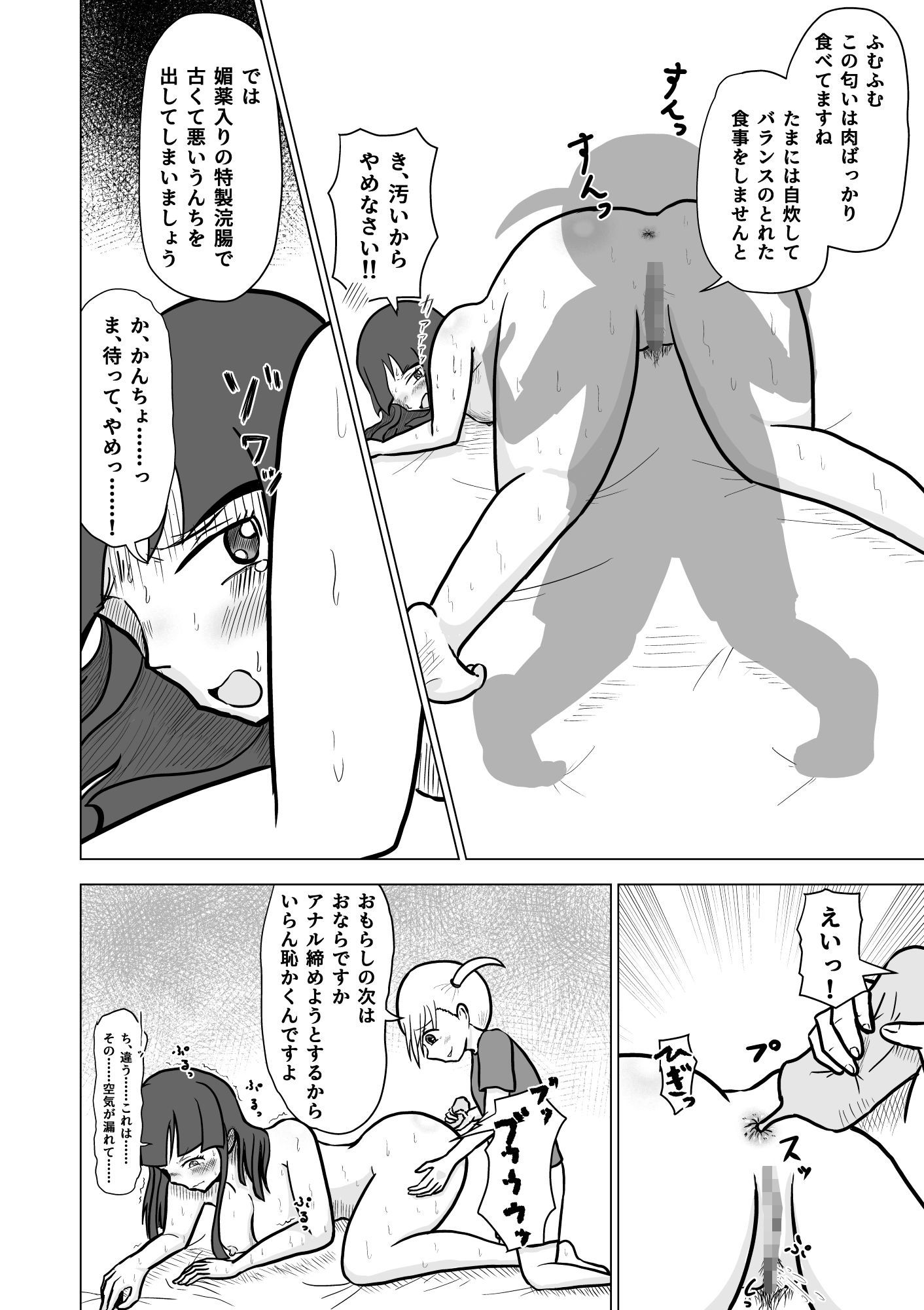 ジト目OL 年下のち○っこにアナルをおもちゃにされる 立ち読み 10 / 11